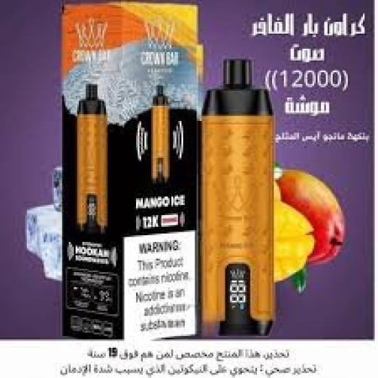 شيشة كراون بار الجاهزة 12000 بف الفواكه الاستوائية * شيشة كراون بار الجاهزة 12000 بف الفواكه الاستوائية *